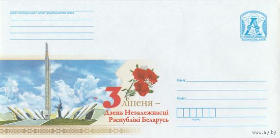 Беларусь 2014 3 июня - День Несависимости Республики Беларусь (к4)