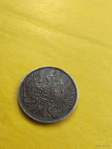 20 копеек 1852 года СПБ-ПА, Серебро. Гурт пунктир, Огонёк монетка, не частая . СМОТРИТЕ ДР. МОИ ЛОТЫ. Большая распродажа!