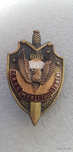 65 лет ВДВ 1930-1995*