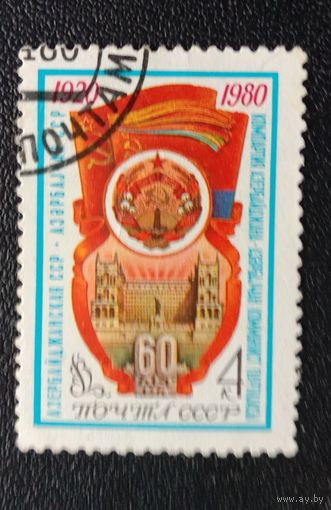 Марка СССР 1980