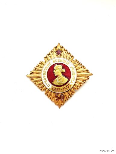 Суворовское военное училище 50