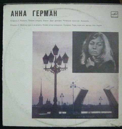 Анна Герман