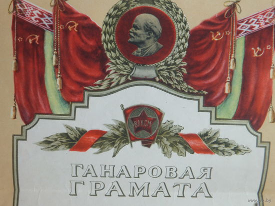 Ганаровая грамата Маладзечна 1958