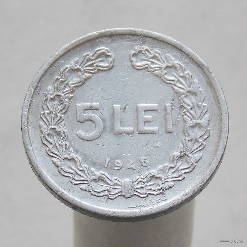 Румыния 5 лей 1948 НЕ ЧАСТАЯ