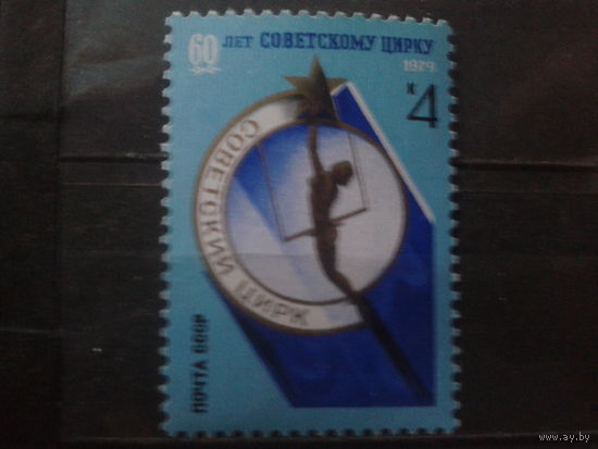1979 60 лет сов. цирку**