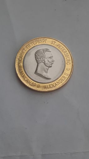 Жетон биметалл Собор спаса на крови Александр 2.