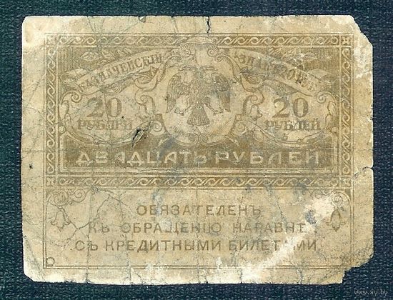 20 рублей 1917 год.