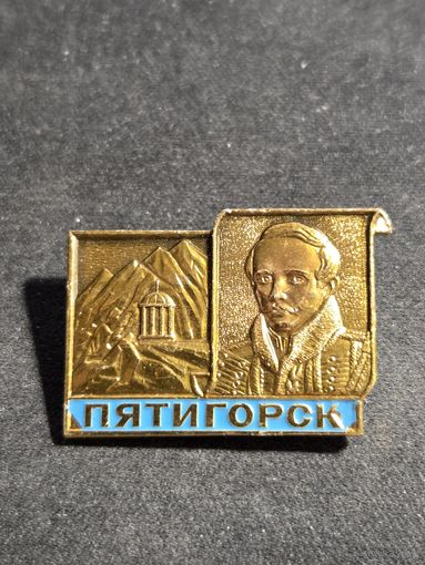 Пятигорск