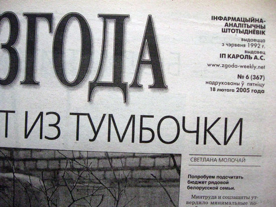Газета Згода Номер 6 (367) 2005
