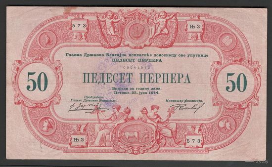 Черногория 50 перпер 1914 года. С надпечаткой. Тип Р-M71. Состояние XF