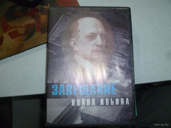 ЗАВЕЩАНИЕ ИВАНА ИЛЬИЧА -