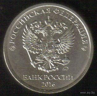 5 рублей 2016 год ММД _мешковой UNC
