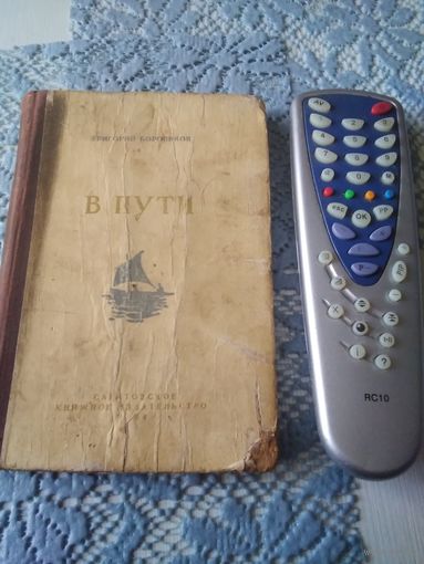 В пути. Григорий Боровиков. 1954 год