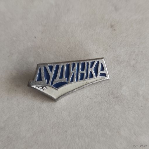 ДУДИНКА