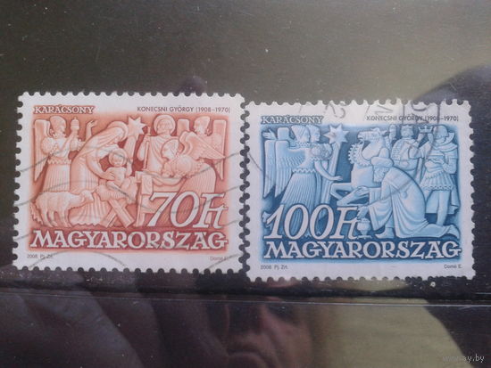 Венгрия 2008 Рождество полная серия Михель-1,7 евро гаш