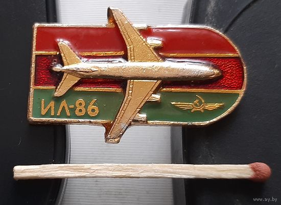 ИЛ-86. Аю-34