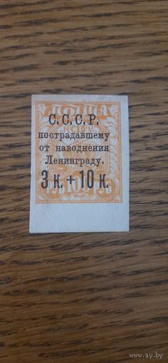 СССР. Надпечатка. 1924г. чистая с тонким местом