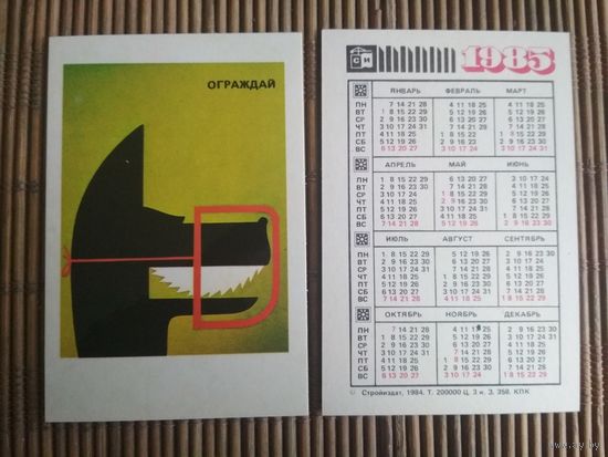 Карманный календарик.1985 год. Техника безопасности
