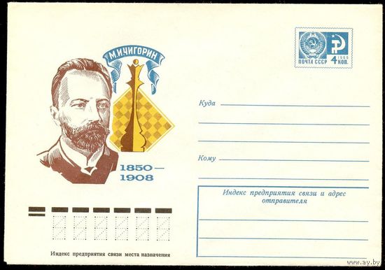 Чигорин шахматы