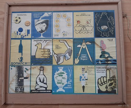 Плакат,  агитация СССР,  ТБ и здоровый образ жизни. 2 щита.