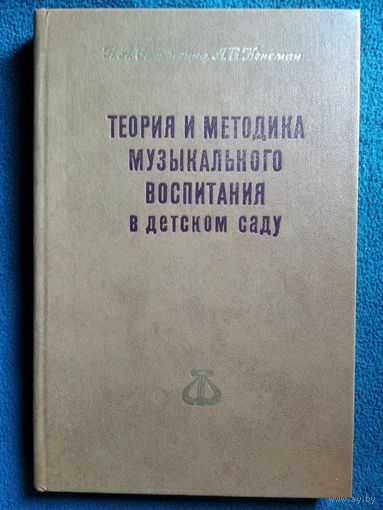 Теория и методика музыкального воспитания в детском саду