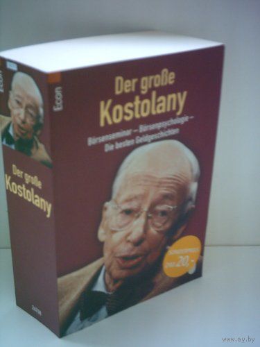 Der grosse Kostolany. Borsenseminar - Borsenpsychologie. Die besten Geldgeschichten. (на немецком)