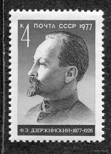 СССР 1977. Ф.Э. Дзержинский, революционер, руководитель ВЧК