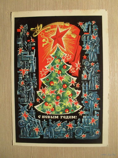 ПОДПИСАННАЯ ОТКРЫТКА. СССР.С НОВЫМ ГОДОМ! худ. Б. ПАРМЕЕВ. 1973 г.