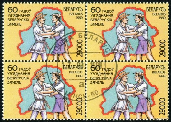 60 лет воссоединения белорусских земель Беларусь 1999 год (346) квартблок