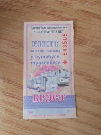 Билет на одну поездку Брест, 2017 г, серия ЭМ