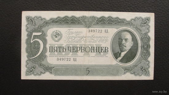 Продажа коллекции с 1 рубля! Билет гос. банка СССР 1937г.