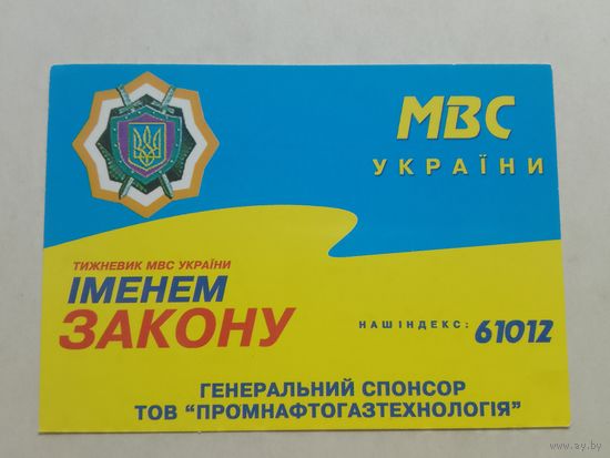 Карманный календарик. 45 лет газете Именем закону. 2000 год