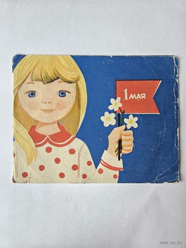 1 мая обложка от пластинки
