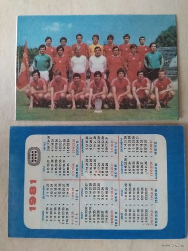 Карманный календарик. Спортлото. 1981 год