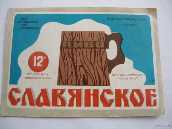 Пивная этикетка.СССР.