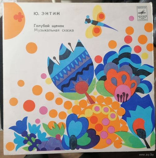 Голубой щенок 10" А.Градский М.Боярский А.Миронов