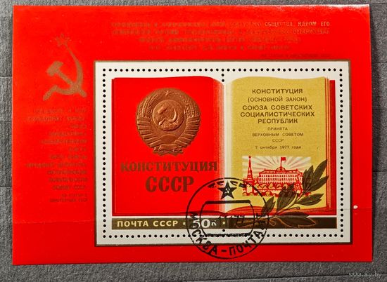 Марка блок СССР