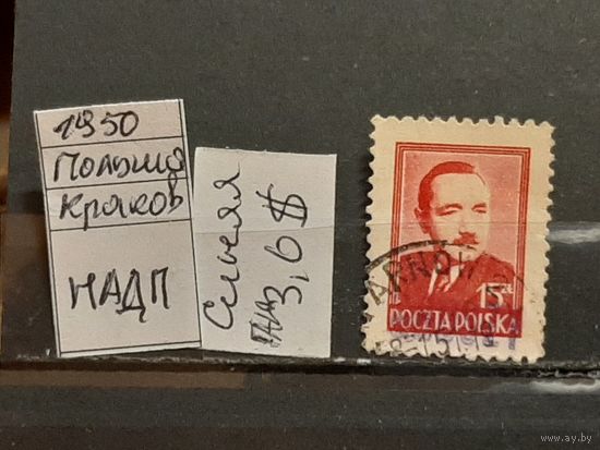 ПОЛЬША 1950г. НАДП. Чист**