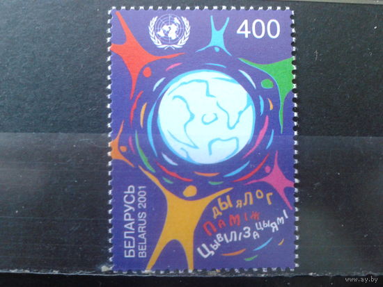 2001 Диалог цивилизаций**