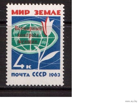 СССР-1963, (Заг.2789), * , Конгресс женщин