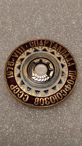 Знак значок 8-я Спартакиада профсоюзов СССР 1975, 200 лотов с 1 рубля,5 дней!