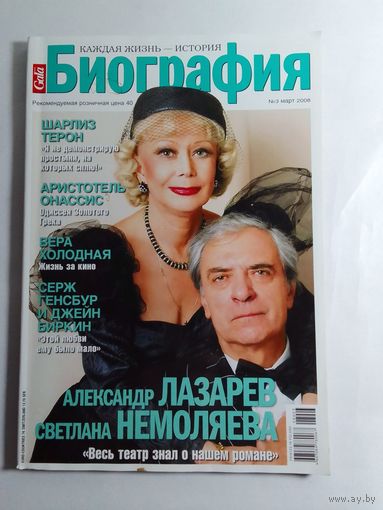 Журнал Биография март 2008г.