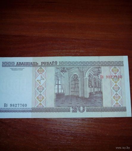 20 рублей 2000 год серия Кб
