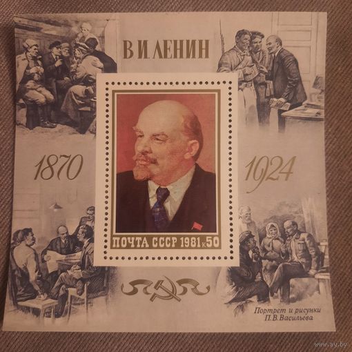 СССР 1981. В.И.Ленин. Блок