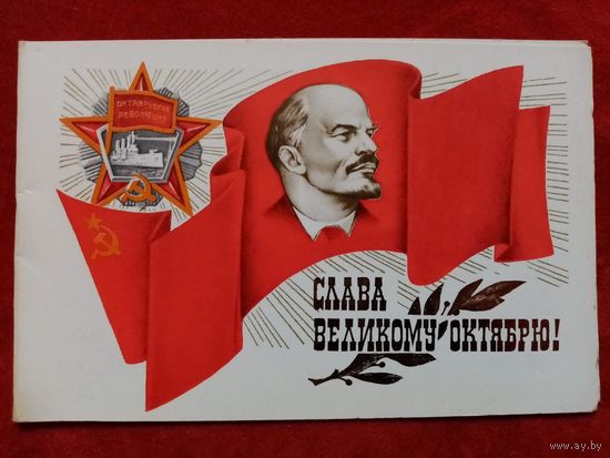 Лукьянов 1989 Слава великому Октябрю! двойная чистая
