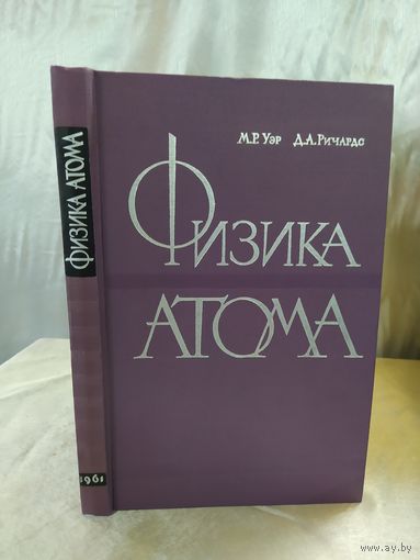 Физика атома