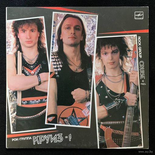 Круиз-1 / Cruise-1