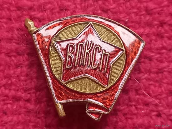 ВЛКСМ знак. Эмаль. Тяжелый. Булавка.