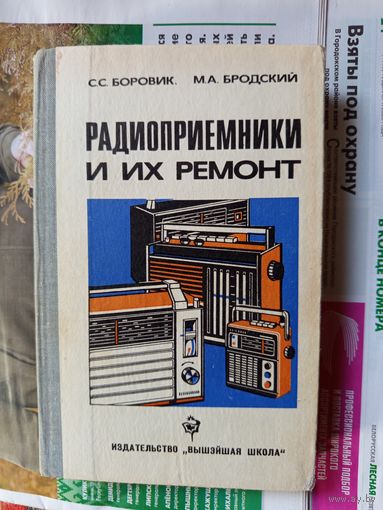 Книга Радиоприемники и их ремонт.1982г.