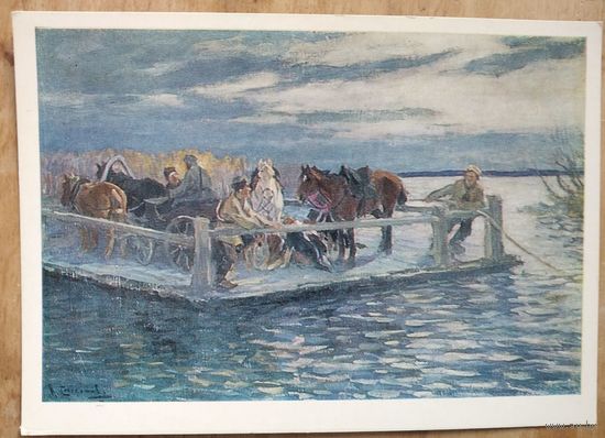 Степанов А. Паром. 1982 г. Чистая.